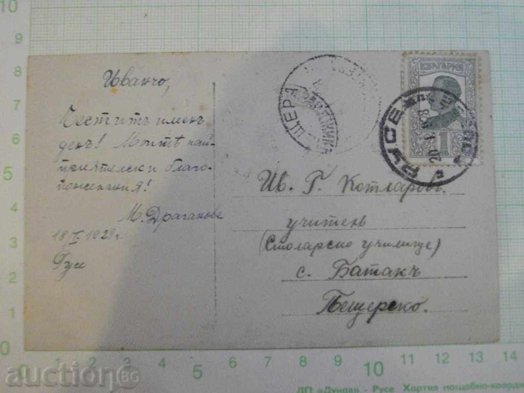 Καρτ ποστάλ - 80 με τιμή 1.00 BGN | € 0.51 Καρτ ποστάλ - 80 με τιμή 1.00 BGN | € 0.51