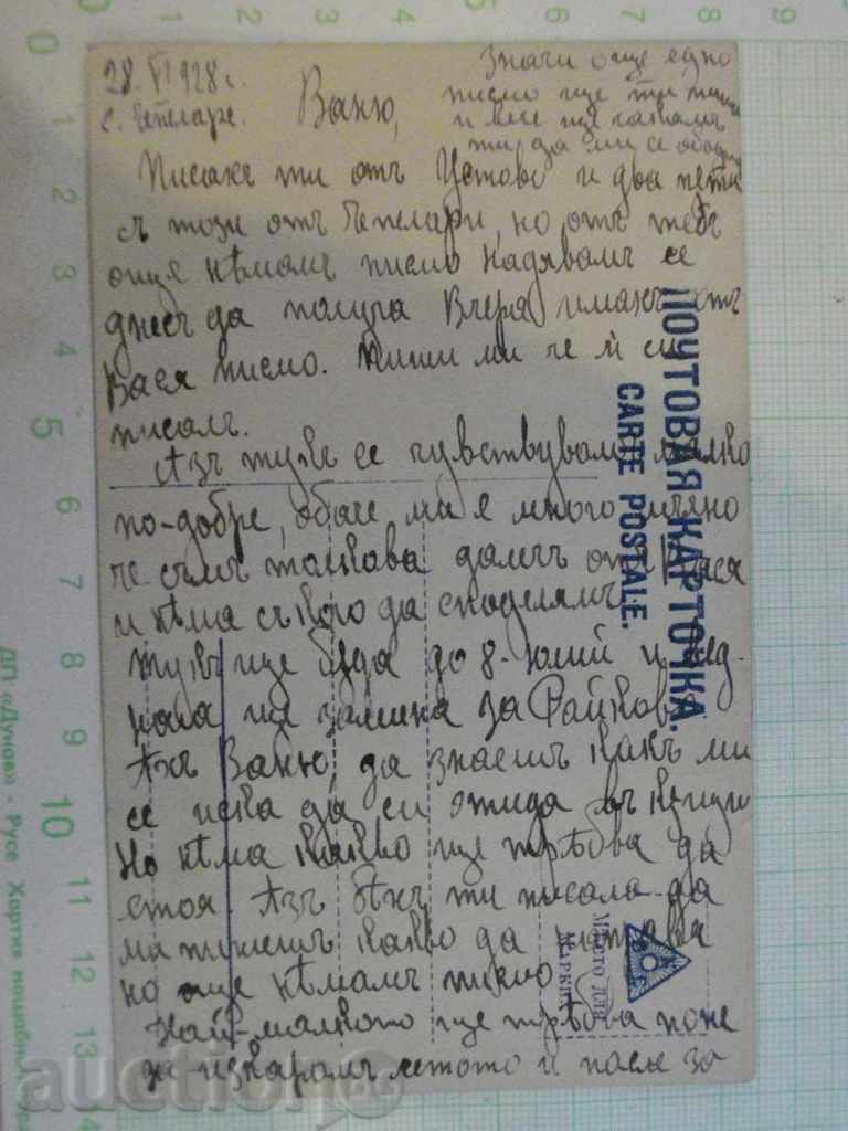 Card - 81 with price 1.00 BGN | € 0.51