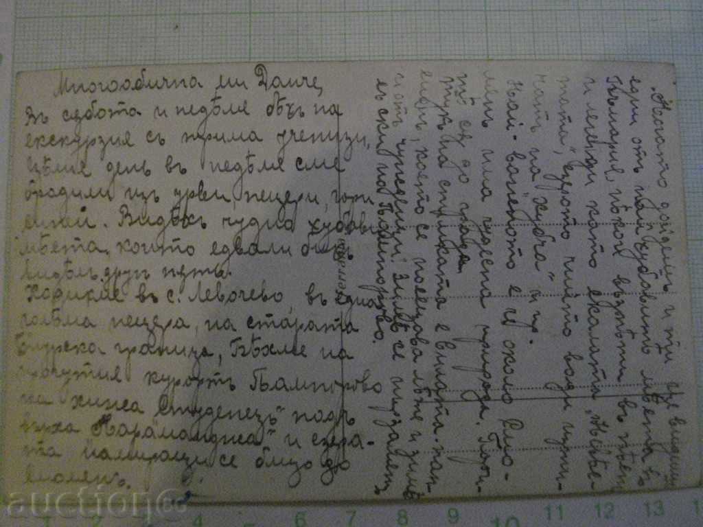 Καρτ ποστάλ - 87 με τιμή 1.00 BGN | € 0.51 Καρτ ποστάλ - 87 με τιμή 1.00 BGN | € 0.51