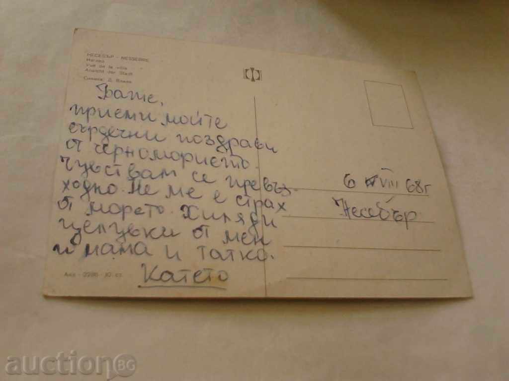 Postcard Nessebar View 1968 with price 0.45 BGN | € 0.23 Postcard Nessebar View 1968 with price 0.45 BGN | € 0.23