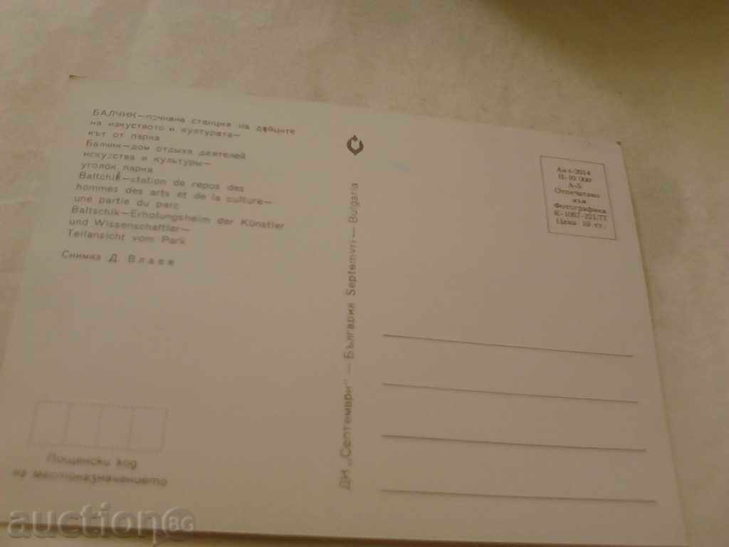 PK Balchik Holiday station of cultural figures with price 0.45 BGN | € 0.23 PK Balchik Holiday station of cultural figures with price 0.45 BGN | € 0.23