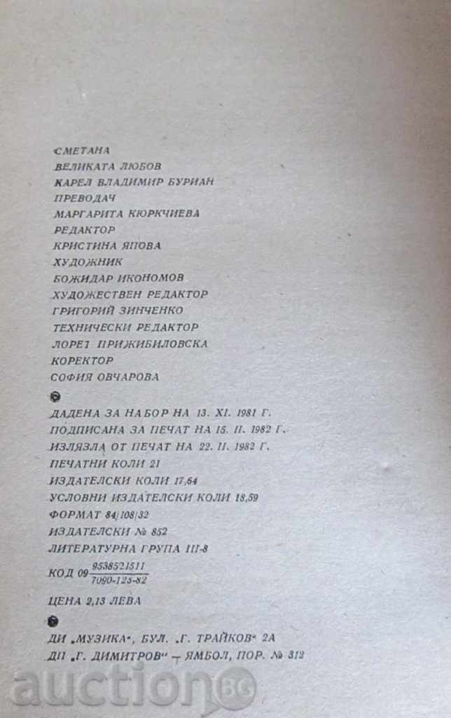 Licitație SMÂNTÂNĂ MEREU IUBITĂ - KAREL BURRIAN