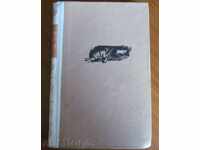 ХАТИНСКА ПОВЕСТ - АЛЕКСАНДЪР АДАМОВИЧ