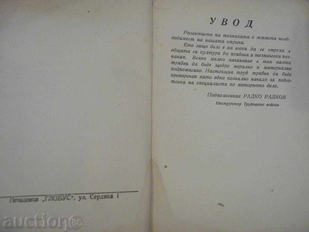 The book "Full River for Motorists etc.-Y.Markov" - 224 p. with price 20.00 BGN | € 10.23 The book "Full River for Motorists etc.-Y.Markov" - 224 p. with price 20.00 BGN | € 10.23