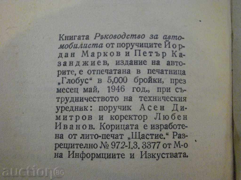 The book "Full River for Motorists etc.-Y.Markov" - 224 p. - 6 The book "Full River for Motorists etc.-Y.Markov" - 224 p. - 6