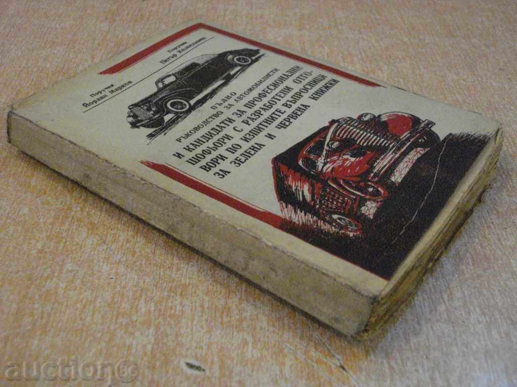 The book "Full River for Motorists etc.-Y.Markov" - 224 p. - 7 The book "Full River for Motorists etc.-Y.Markov" - 224 p. - 7