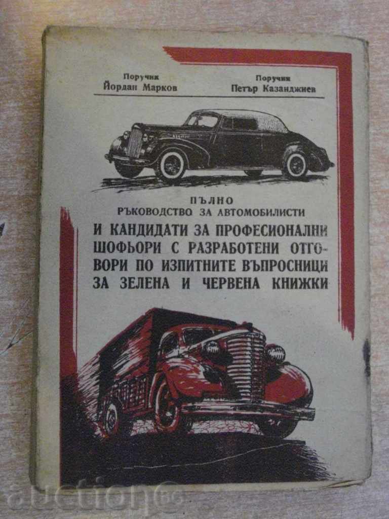 Книга "Пълно р-во за автомобилисти др.-Й.Марков" - 224 стр.