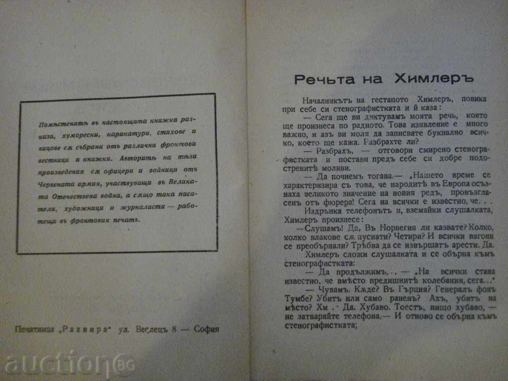 Auction The book "Red Armed Humor - Leonidas Paspalev" -48 p. Auction The book "Red Armed Humor - Leonidas Paspalev" -48 p.