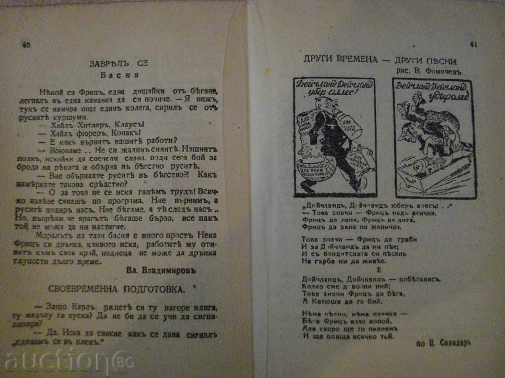 Delivery of The book "Red Armed Humor - Leonidas Paspalev" -48 p. Delivery of The book "Red Armed Humor - Leonidas Paspalev" -48 p.