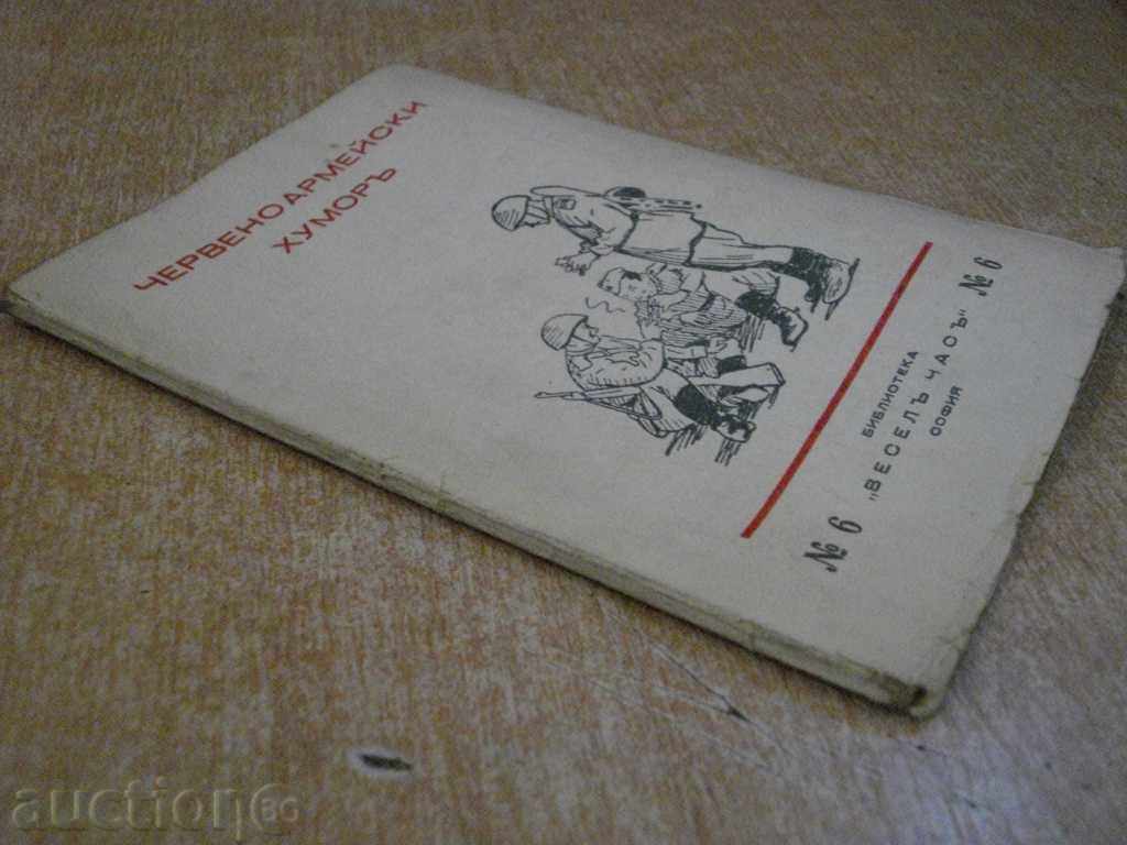 The book "Red Armed Humor - Leonidas Paspalev" -48 p. - 6 The book "Red Armed Humor - Leonidas Paspalev" -48 p. - 6