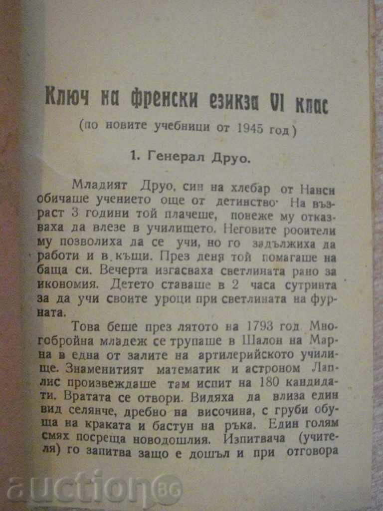 Book "French Language Key for 6th grade" - 64 pages with price 3.00 BGN | € 1.53 Book "French Language Key for 6th grade" - 64 pages with price 3.00 BGN | € 1.53