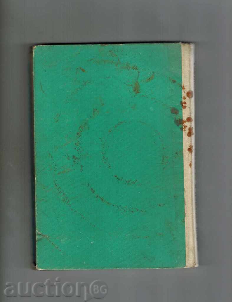 COMBINED ARRIVALS IN THE COMPOSITION OF THE SUBSIDIARIES with price 16.00 BGN | € 8.18 COMBINED ARRIVALS IN THE COMPOSITION OF THE SUBSIDIARIES with price 16.00 BGN | € 8.18