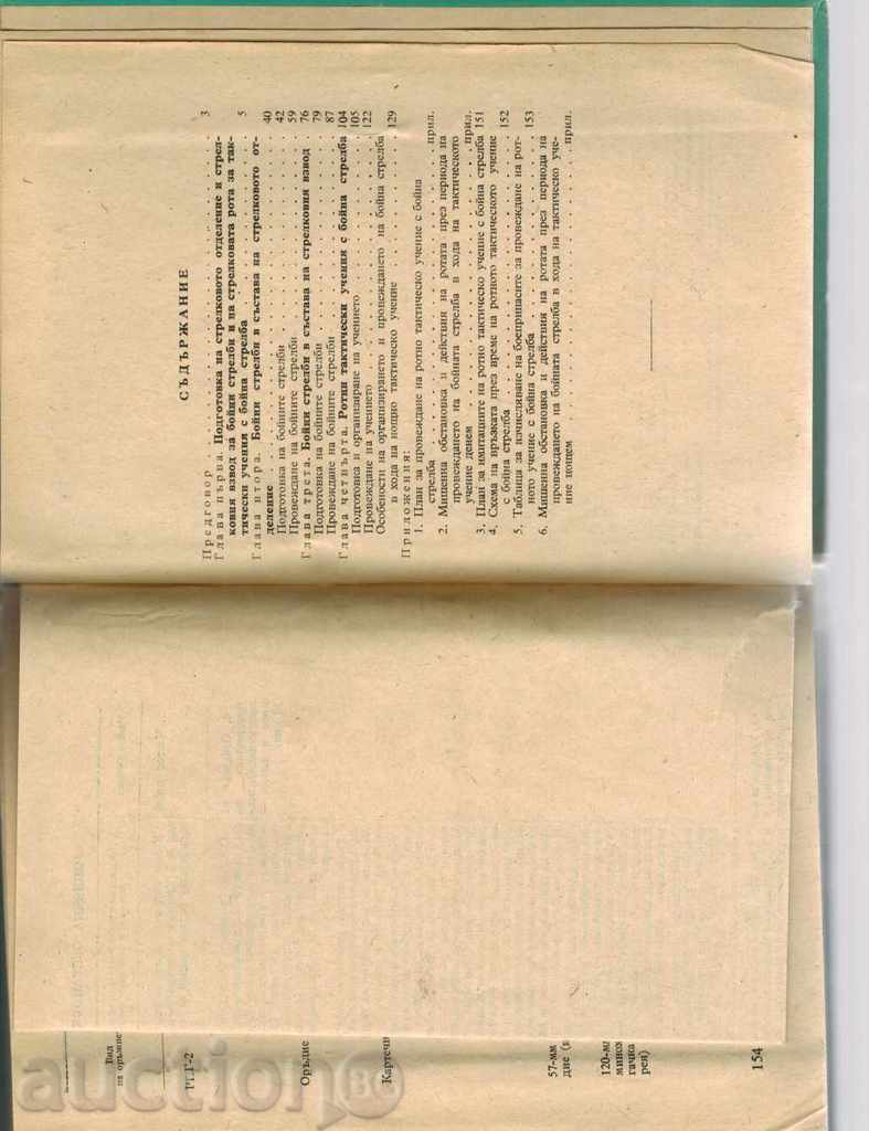 COMBINED ARRIVALS IN THE COMPOSITION OF THE SUBSIDIARIES - 7 COMBINED ARRIVALS IN THE COMPOSITION OF THE SUBSIDIARIES - 7