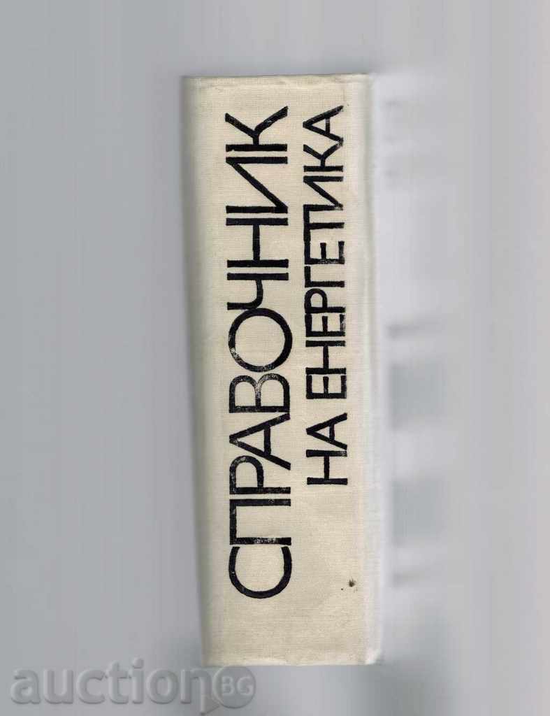 Auction ENERGY DIRECTOR - I. STEFANOV AND OTHERS Auction ENERGY DIRECTOR - I. STEFANOV AND OTHERS