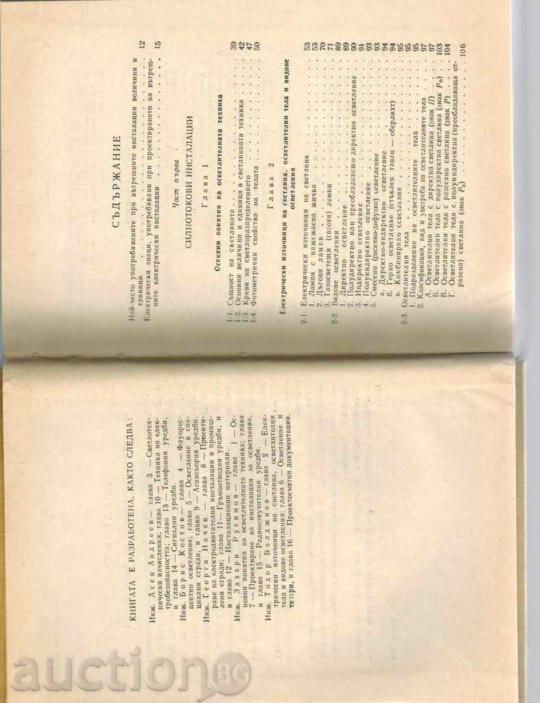 Παράδοση Ένα Οδηγός για να σχεδιάσουμε ΤΗΣ ΕΣΩΤΕΡΙΚΗΣ ΗΛΕΚΤΡΙΚΕΣ ΕΓΚΑΤΑΣΤΑΣΕΙΣ