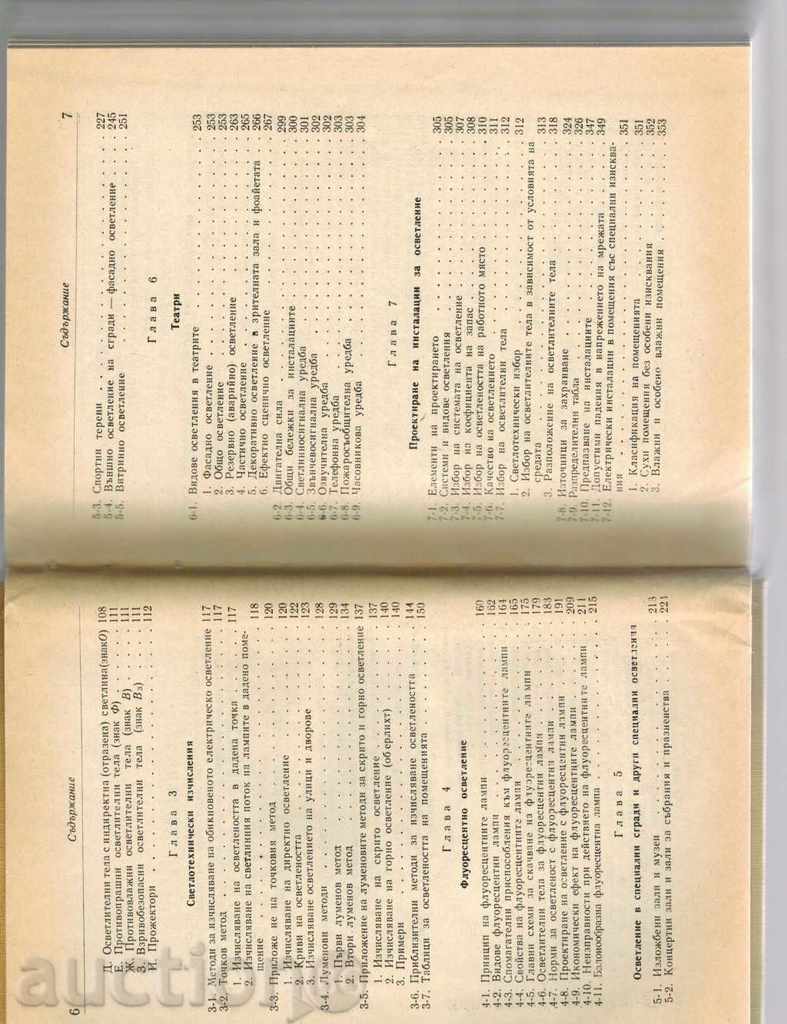 Ένα Οδηγός για να σχεδιάσουμε ΤΗΣ ΕΣΩΤΕΡΙΚΗΣ ΗΛΕΚΤΡΙΚΕΣ ΕΓΚΑΤΑΣΤΑΣΕΙΣ - 5