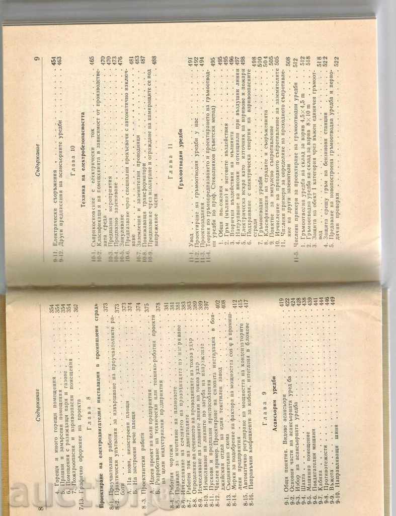 Ένα Οδηγός για να σχεδιάσουμε ΤΗΣ ΕΣΩΤΕΡΙΚΗΣ ΗΛΕΚΤΡΙΚΕΣ ΕΓΚΑΤΑΣΤΑΣΕΙΣ - 6