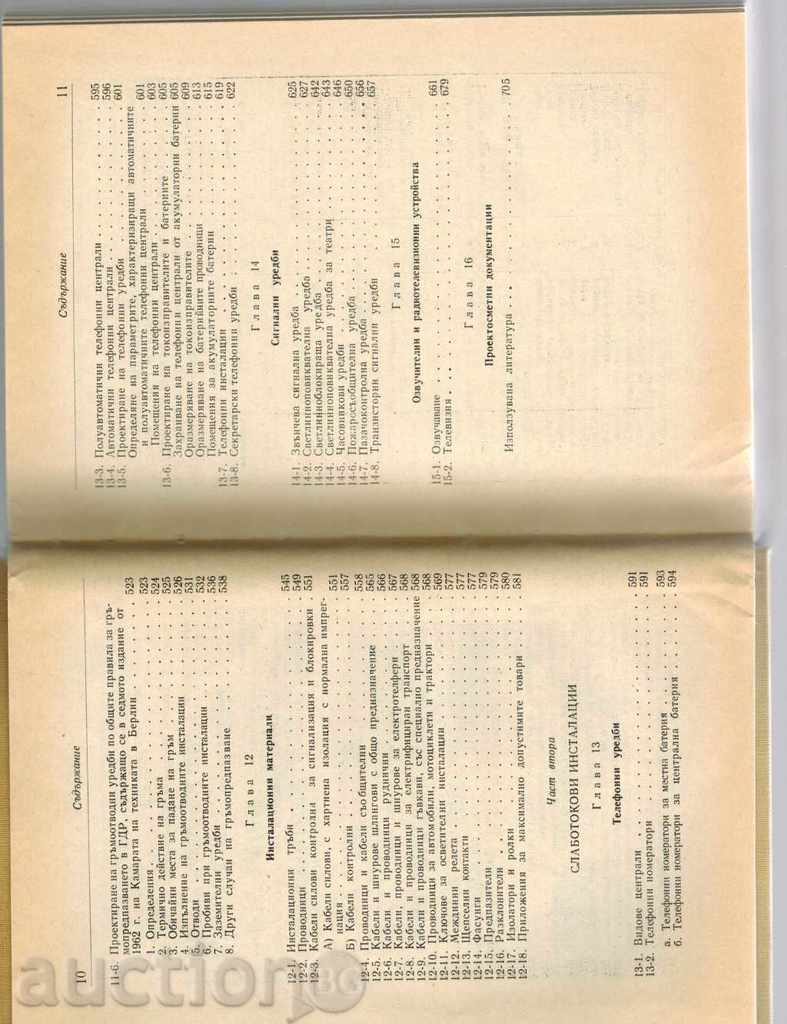 Ένα Οδηγός για να σχεδιάσουμε ΤΗΣ ΕΣΩΤΕΡΙΚΗΣ ΗΛΕΚΤΡΙΚΕΣ ΕΓΚΑΤΑΣΤΑΣΕΙΣ - 7