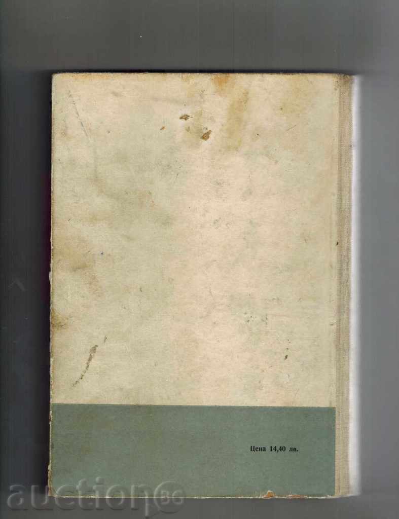 BASICS OF ELECTRICAL TECHNOLOGY - AC. DIKOV AND OTHERS. with price 8.00 BGN | € 4.09 BASICS OF ELECTRICAL TECHNOLOGY - AC. DIKOV AND OTHERS. with price 8.00 BGN | € 4.09