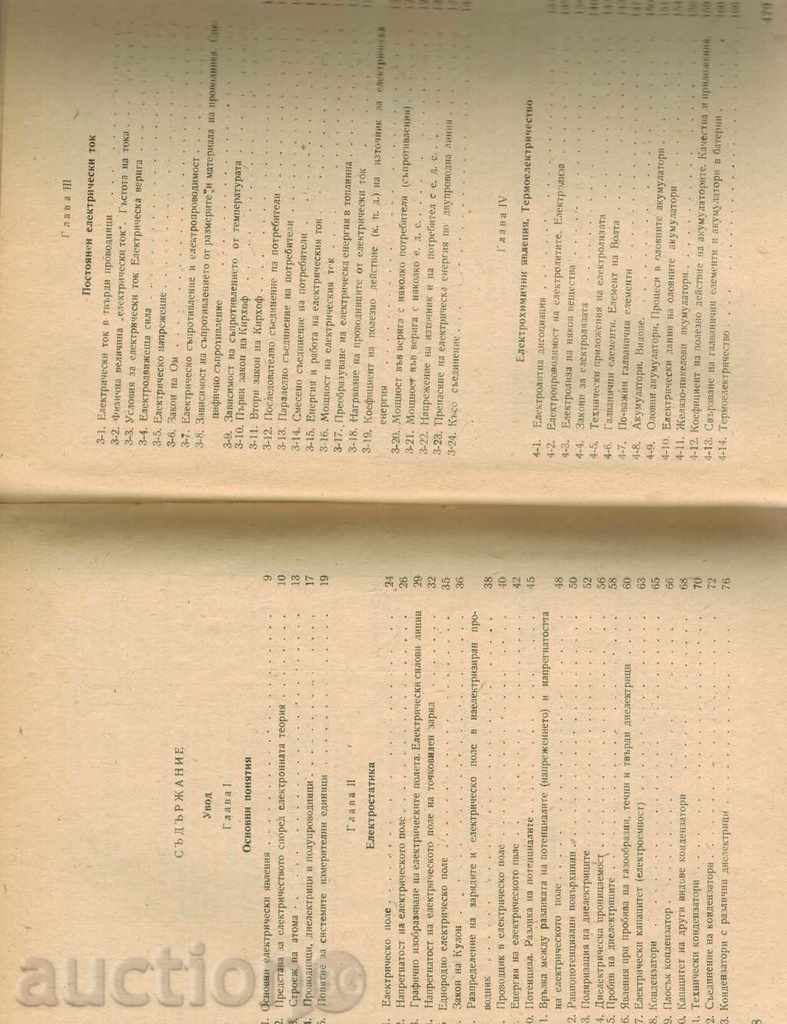 Delivery of BASICS OF ELECTRICAL TECHNOLOGY - AC. DIKOV AND OTHERS. Delivery of BASICS OF ELECTRICAL TECHNOLOGY - AC. DIKOV AND OTHERS.