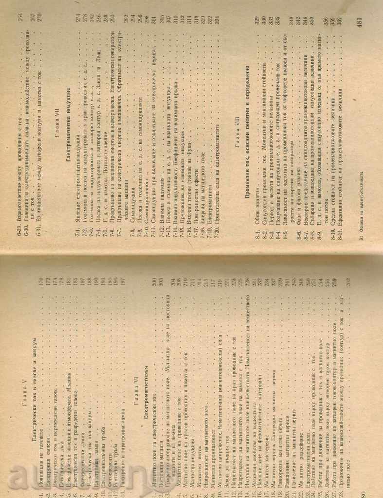 BASICS OF ELECTRICAL TECHNOLOGY - AC. DIKOV AND OTHERS. - 5 BASICS OF ELECTRICAL TECHNOLOGY - AC. DIKOV AND OTHERS. - 5