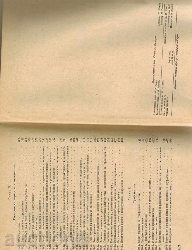 BASICS OF ELECTRICAL TECHNOLOGY - AC. DIKOV AND OTHERS. - 6 BASICS OF ELECTRICAL TECHNOLOGY - AC. DIKOV AND OTHERS. - 6