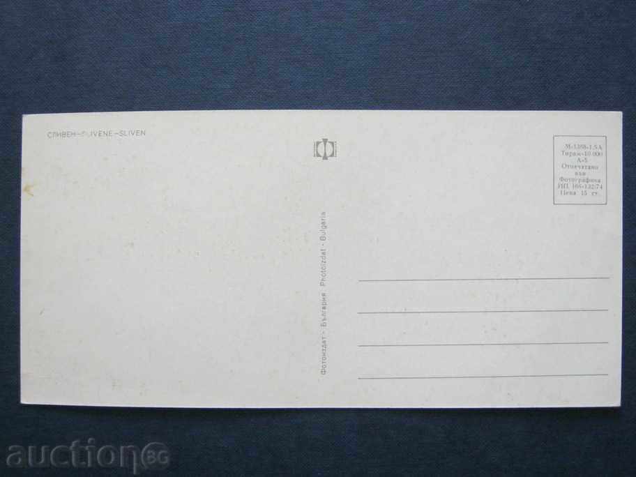 Sliven with price 2.90 BGN | € 1.48 Sliven with price 2.90 BGN | € 1.48