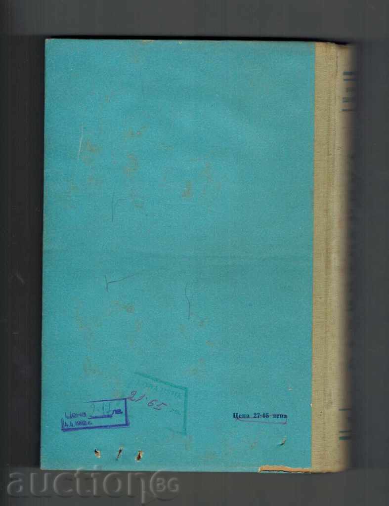 RADIO TECHNOLOGY vol. 2 - Y. PENCHEV 1954 with price 18.00 BGN | € 9.20 RADIO TECHNOLOGY vol. 2 - Y. PENCHEV 1954 with price 18.00 BGN | € 9.20