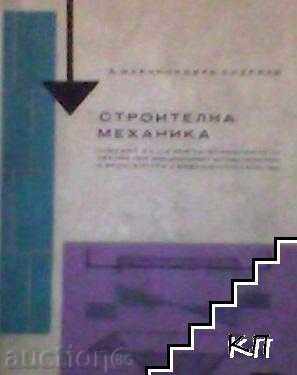 CONSTRUCTION MECHANICS - A. MARCHINKOV, A.ANDREEV