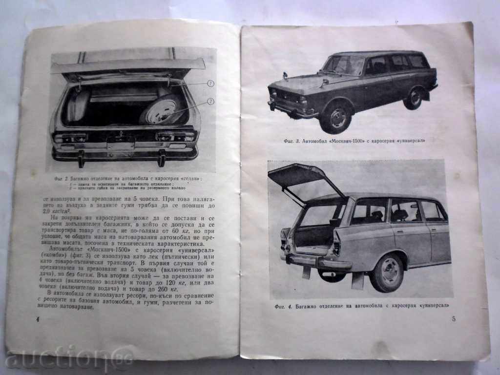 AUTOMOBILE MOSQUIC-1500- with price 12.22 BGN | € 6.25 AUTOMOBILE MOSQUIC-1500- with price 12.22 BGN | € 6.25