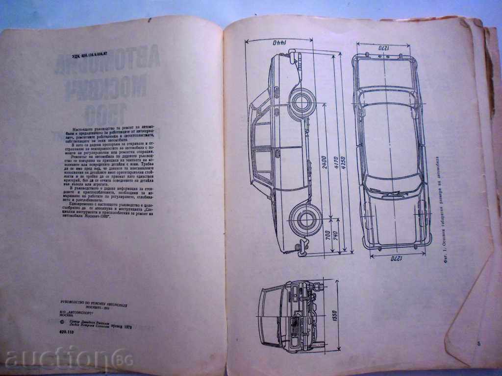 Delivery of AUTOMOBILE MOSQUIC-1500- Delivery of AUTOMOBILE MOSQUIC-1500-