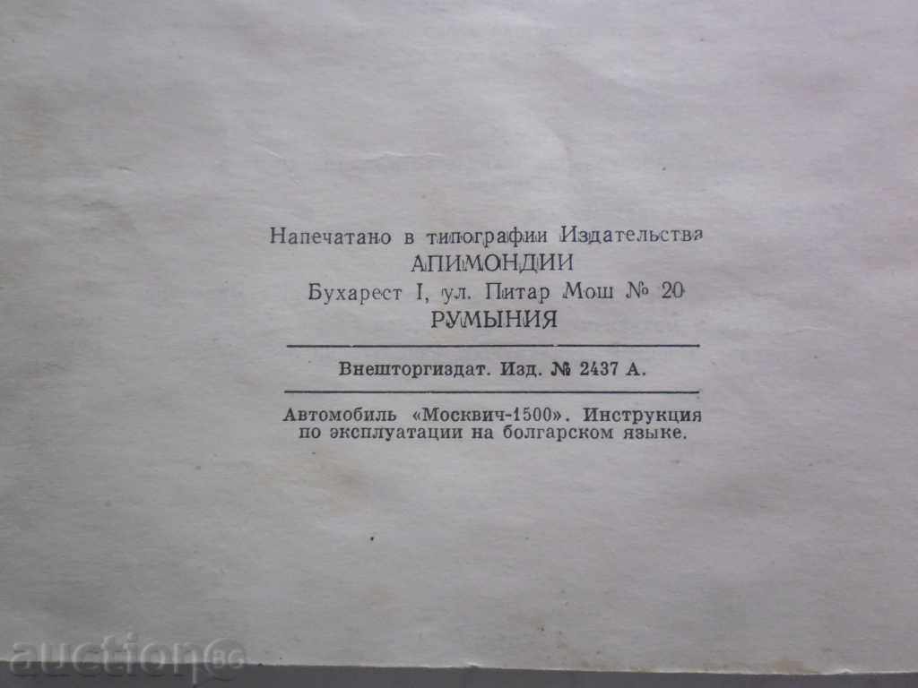 AUTOMOBILE MOSQUIC-1500- - 5 AUTOMOBILE MOSQUIC-1500- - 5