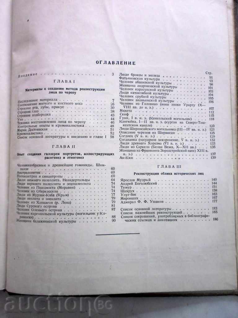 Delivery of RESTORATION OF PERSONS IN GRAPE-BASE - MM GERASIMOV Delivery of RESTORATION OF PERSONS IN GRAPE-BASE - MM GERASIMOV