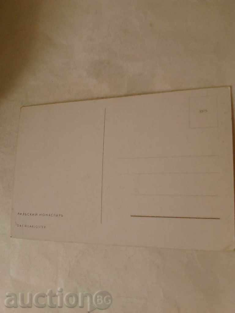 Postcard Rila Monastery with price 0.45 BGN | € 0.23 Postcard Rila Monastery with price 0.45 BGN | € 0.23