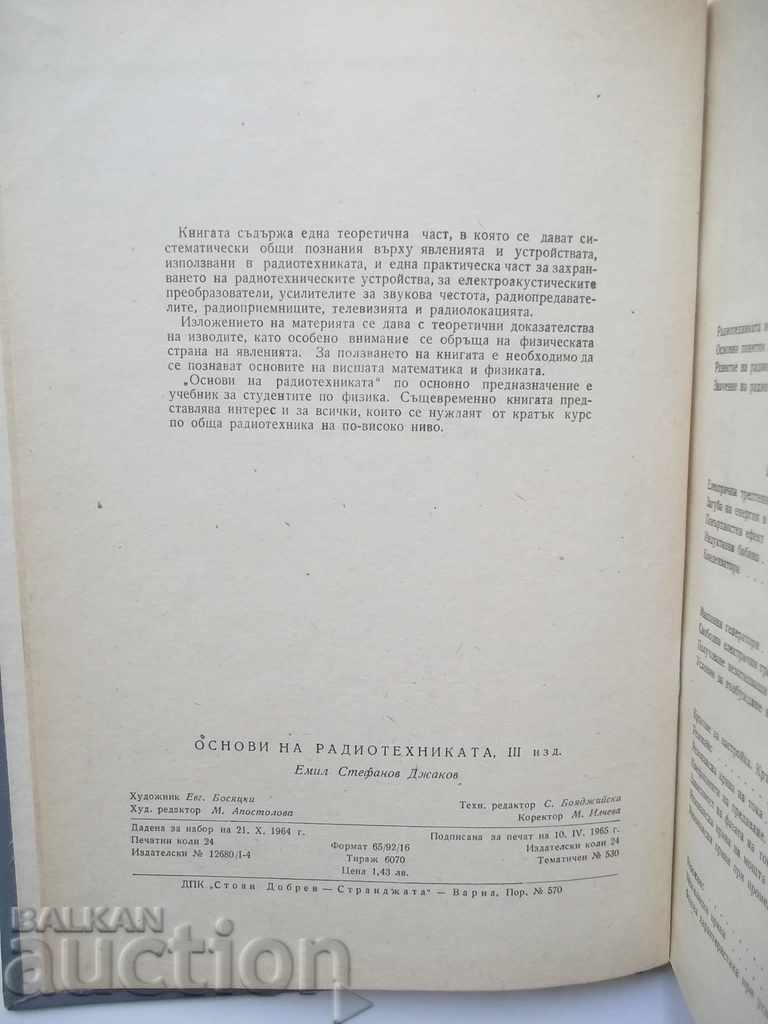 Fundamentals of Radio Engineering - Emil Djakov 1965 with price 10.00 BGN | € 5.11 Fundamentals of Radio Engineering - Emil Djakov 1965 with price 10.00 BGN | € 5.11
