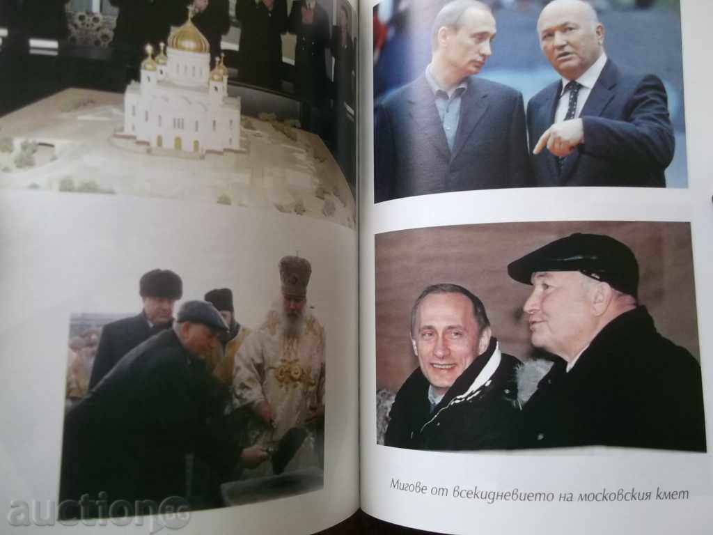 Auction Russian Laws of Parkinson - Yuri Luzhkov 2001 Auction Russian Laws of Parkinson - Yuri Luzhkov 2001