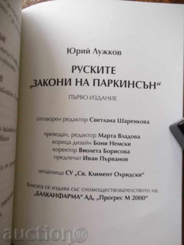 Russian Laws of Parkinson - Yuri Luzhkov 2001 - 5 Russian Laws of Parkinson - Yuri Luzhkov 2001 - 5