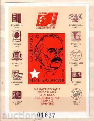 Βουλγαρία 1982 έκθεση Sotsfileks σουβενίρ μπλοκ