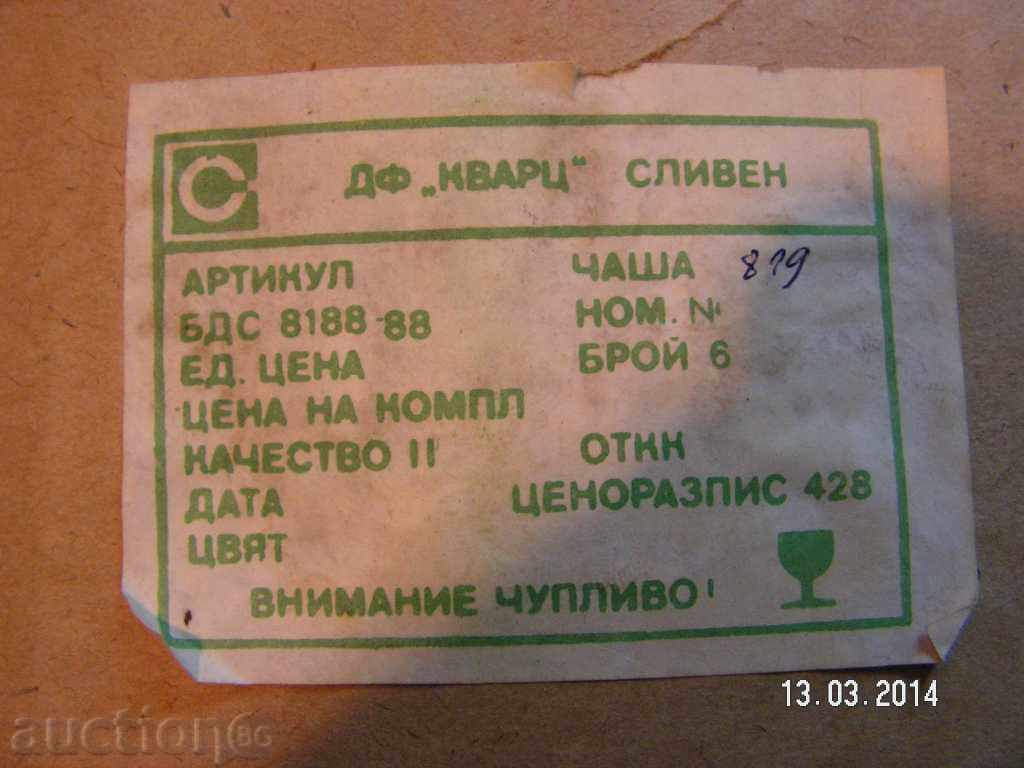 Delivery of 2494. STAR SERVICE WASHBOARD MASSIVE GLASS Kvartc SLIVEN Delivery of 2494. STAR SERVICE WASHBOARD MASSIVE GLASS Kvartc SLIVEN