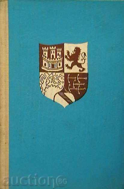 Яков Свет – Севилската клопка Яков Свет – Севилската клопка