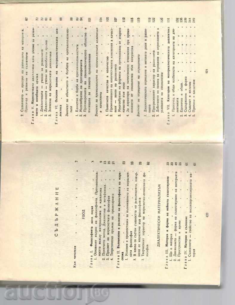 Auction  BASICS OF THE PHILOSOPHY KNOWLEDGE - V. AFANASIEV