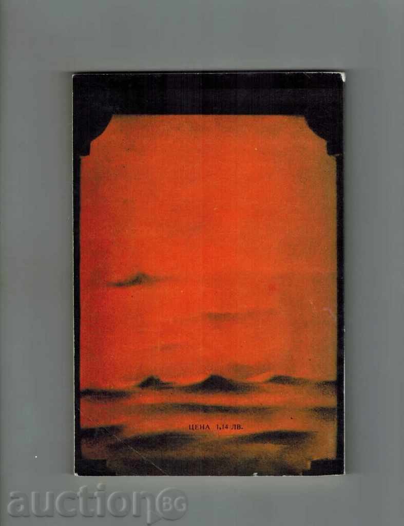 Book about sleep UTROTO IS WIDER FROM THE WEDDING - S. Ivanov with price 3.00 BGN | € 1.53 Book about sleep UTROTO IS WIDER FROM THE WEDDING - S. Ivanov with price 3.00 BGN | € 1.53