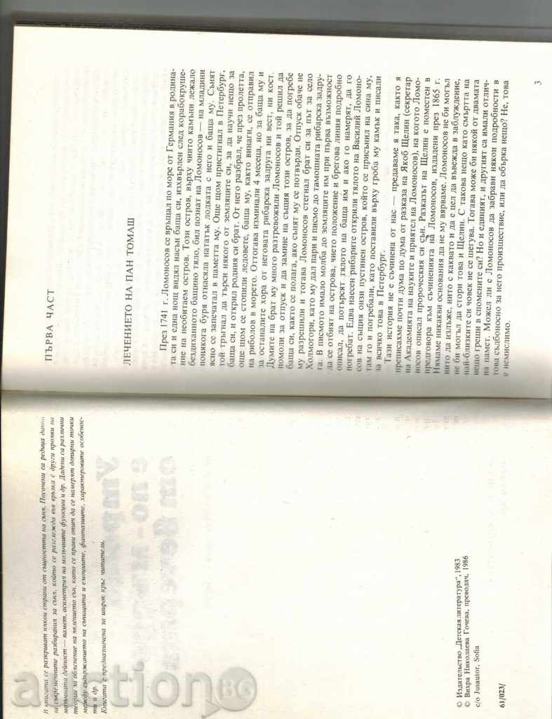 Auction Book about sleep UTROTO IS WIDER FROM THE WEDDING - S. Ivanov Auction Book about sleep UTROTO IS WIDER FROM THE WEDDING - S. Ivanov