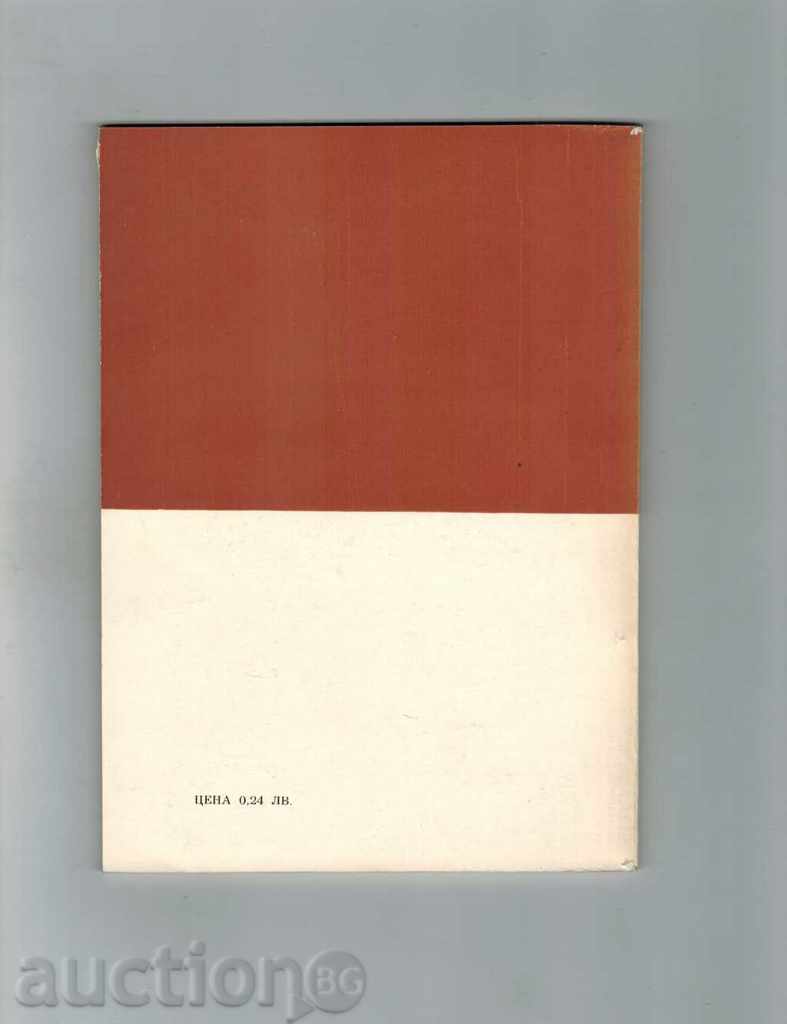 DO NOT ABUSE WITH MEDICINES - N. TONKIN with price 2.00 BGN | € 1.02 DO NOT ABUSE WITH MEDICINES - N. TONKIN with price 2.00 BGN | € 1.02