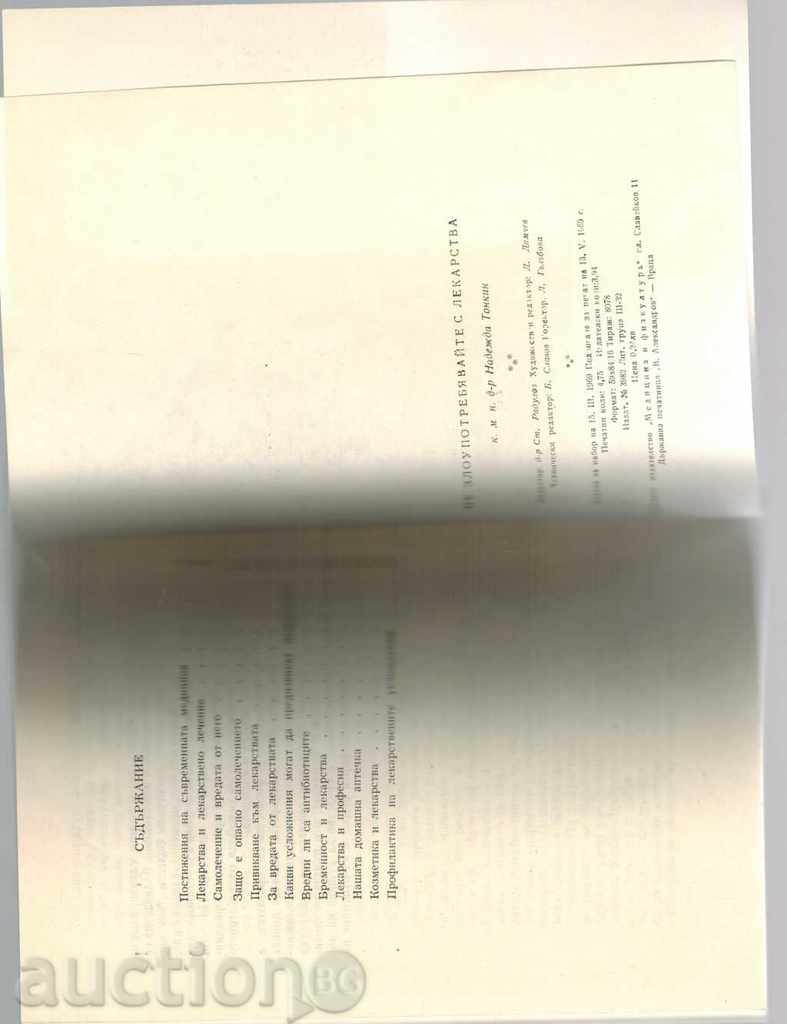 Auction DO NOT ABUSE WITH MEDICINES - N. TONKIN Auction DO NOT ABUSE WITH MEDICINES - N. TONKIN