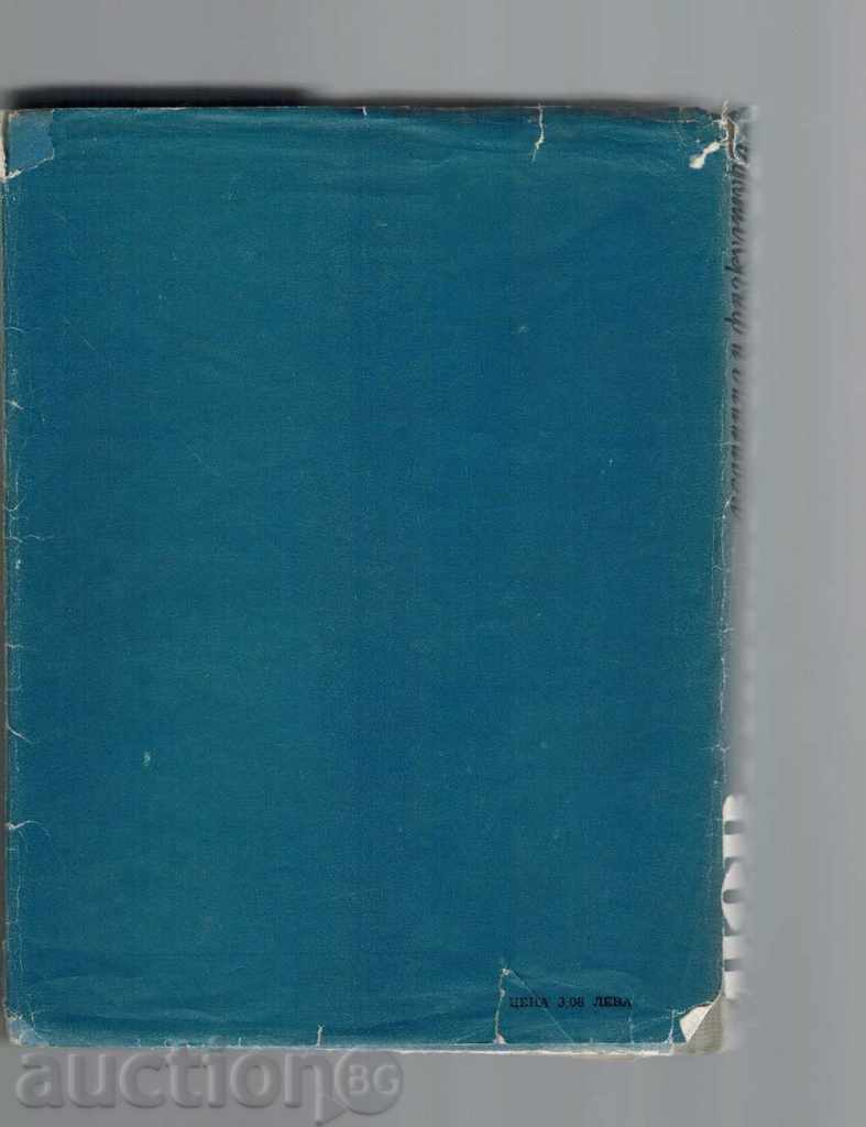 NEW HOUSEHOLD - T. TASHEV with price 8.50 BGN | € 4.35 NEW HOUSEHOLD - T. TASHEV with price 8.50 BGN | € 4.35