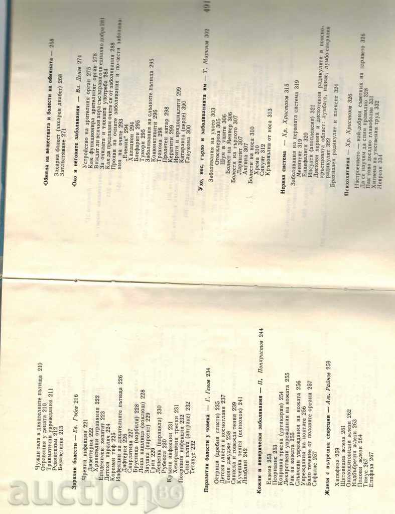 NEW HOUSEHOLD - T. TASHEV - 7 NEW HOUSEHOLD - T. TASHEV - 7