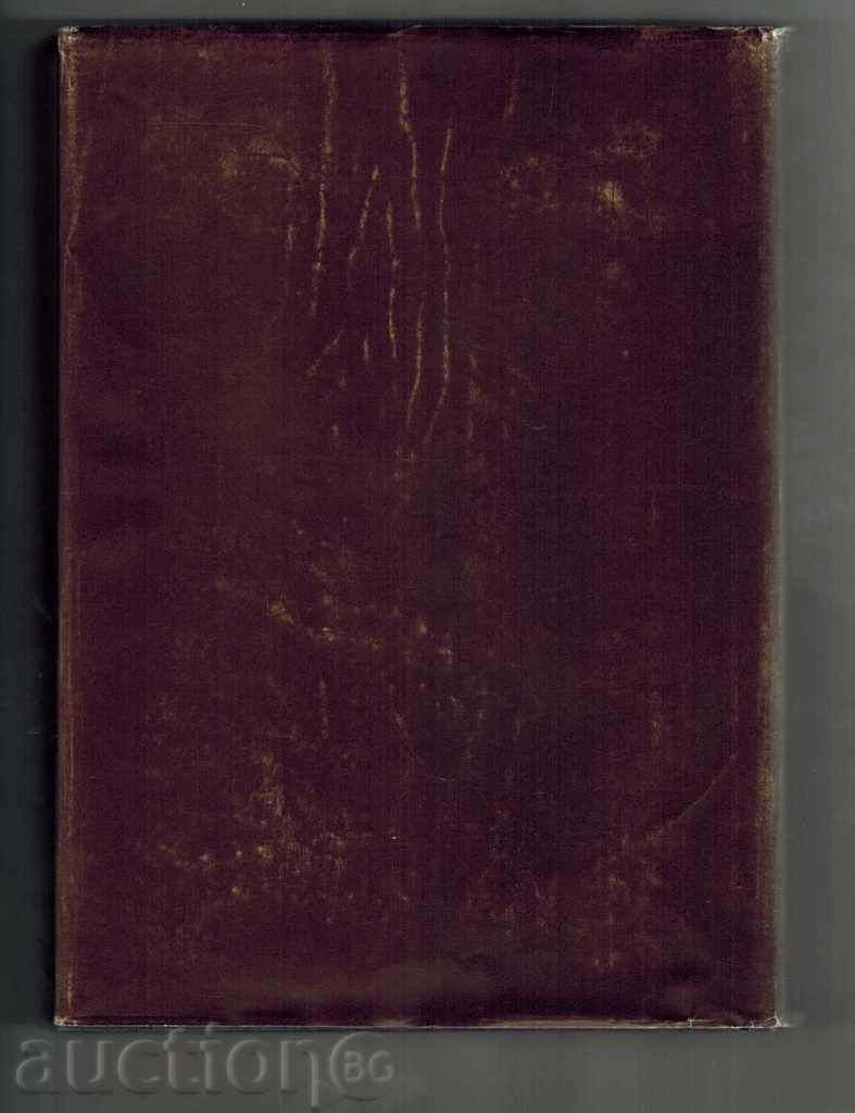 BANISH GOVERNMENT - CENTRAL BULGARIAN MONUMENT OF XIII CENTURY with price 38.00 BGN | € 19.43 BANISH GOVERNMENT - CENTRAL BULGARIAN MONUMENT OF XIII CENTURY with price 38.00 BGN | € 19.43