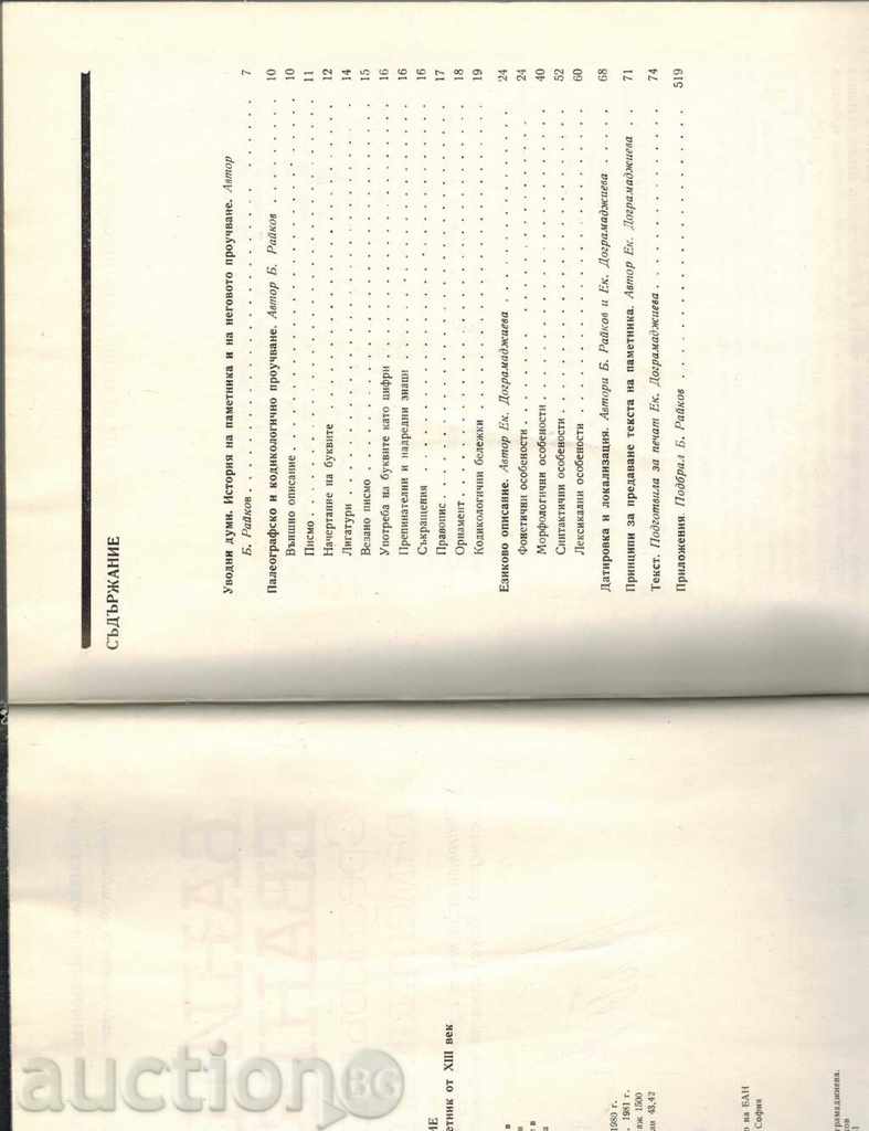 Delivery of BANISH GOVERNMENT - CENTRAL BULGARIAN MONUMENT OF XIII CENTURY Delivery of BANISH GOVERNMENT - CENTRAL BULGARIAN MONUMENT OF XIII CENTURY