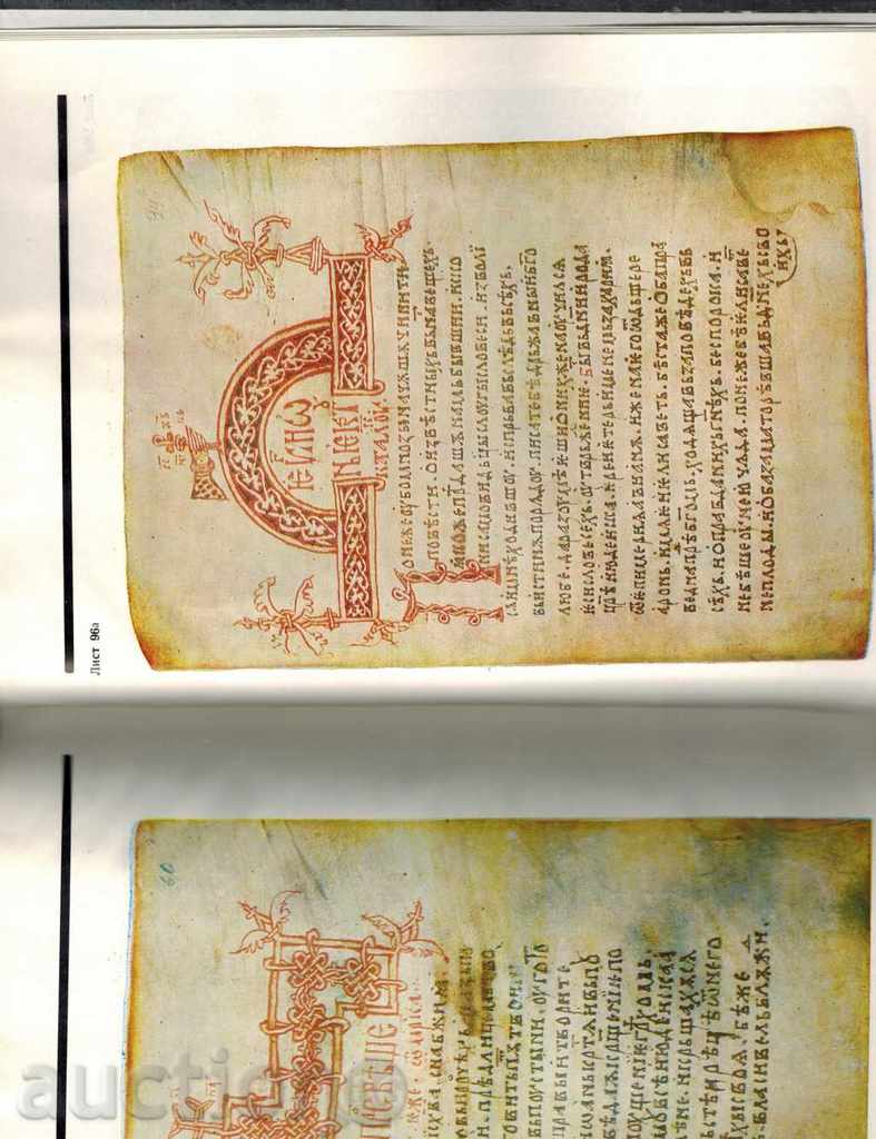 BANISH GOVERNMENT - CENTRAL BULGARIAN MONUMENT OF XIII CENTURY - 6 BANISH GOVERNMENT - CENTRAL BULGARIAN MONUMENT OF XIII CENTURY - 6